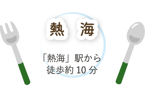 熱海