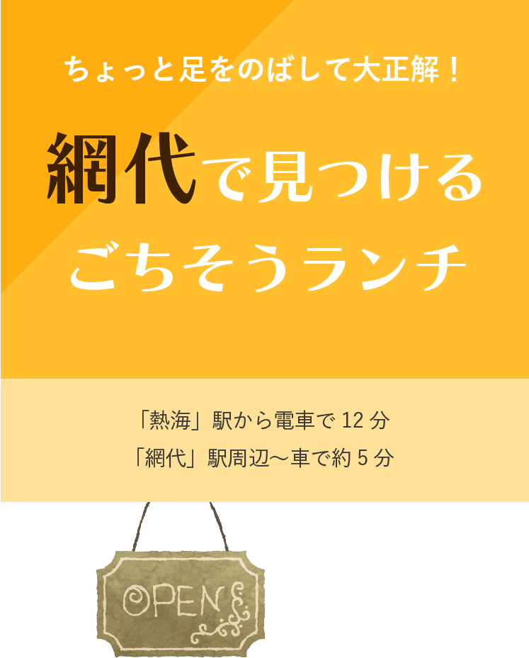網代