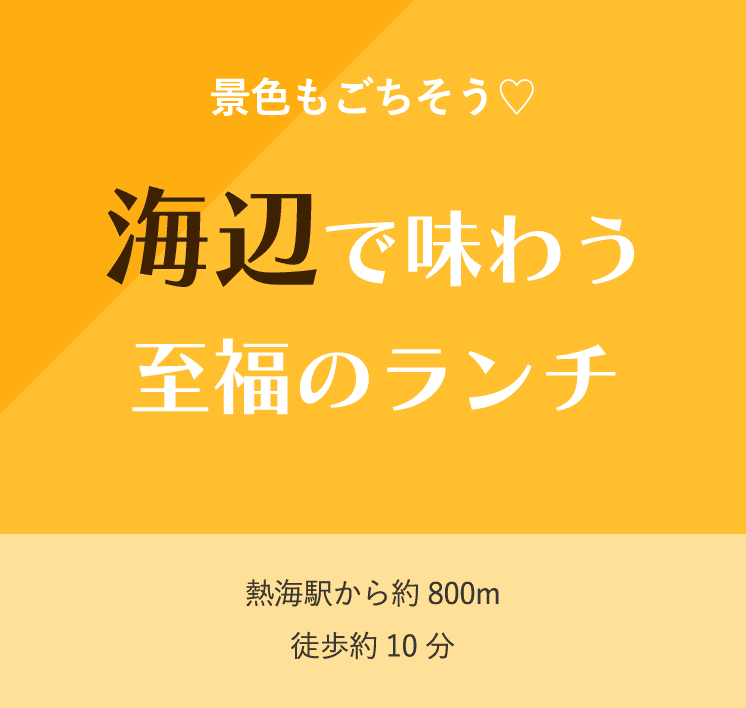 熱海