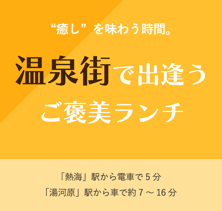 湯河原